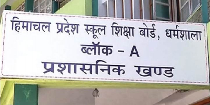 ऊना जिला की राजकीय वरिष्ठ माध्यमिक पाठशाला सलोह में सुरेश भारद्वाज करेंगे शुभारंभ
Update: Saturday, August 3, 2019 @ 4:25 PM
मुख्यमंत्री हरित विद्यालय अभियान का आगाज 7 को, जयराम धर्मशाला में करेंगे समापन
धर्मशाला। हिमाचल शिक्षा बोर्ड (Education