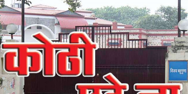 सरकार ने राजभवन से वापस मंगाया पूर्व मुख्यमंत्रियों की सुविधाओं को लेकर जारी अध्यादेश