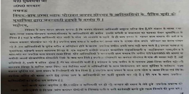 सोनभद्र नरसंहार: अपना दल MLA का पत्र वायरल, जनवरी में CM योगी को किया था अलर्ट