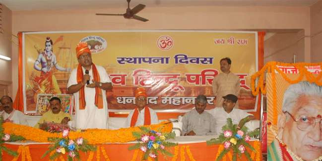 बांग्लादेशी-रोहिंग्या घुसपैठ से झारखंड का बिगड़ रहा जनसंतुलन, VHP ने सरकार को चेताया
