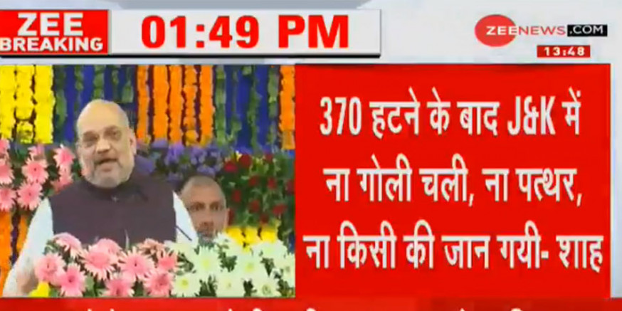जम्मू कश्मीर में अनुच्छेद 370 हटने के बाद न तो गोली चली, न किसी की जान गई: अमित शाह