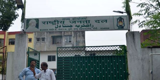 राजद में मचा बवाल, अब कार्यालय के लिए ठोक रहे दावेदारी Ranchi News