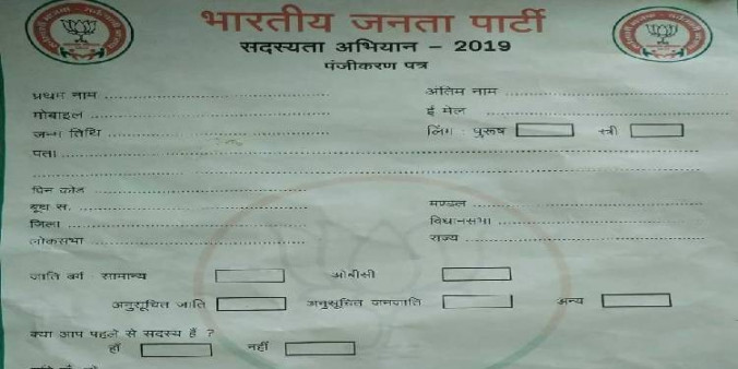 BJP की सदस्यता लेने से पहले बतानी होगी जाति, कांग्रेस ने साधा निशाना