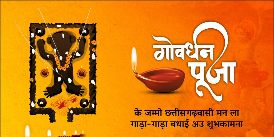 गौठान दिवस: पारंपरिक वेशभूषा में सीएम भूपेश बघेल ने की पूजा, कलाकारों के साथ किया राउत नाच
