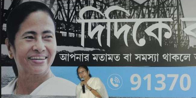 पश्चिम बंगाल: 'दीदी के बोलो' को पहले दो दिन में आए दो लाख से अधिक कॉल