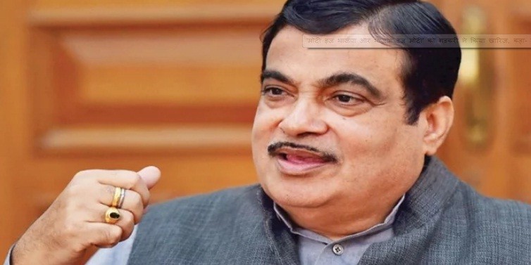'मोदी इज भाजपा और भाजपा इज मोदी' को गडकरी ने किया खारिज, कहा- यह कभी नहीं हो सकता