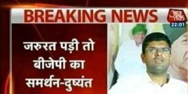 Fact Check: Statement of Dushyant Chautala supporting BJP is five years old